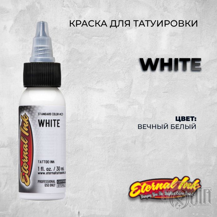 White — Eternal Tattoo Ink — Белая краска